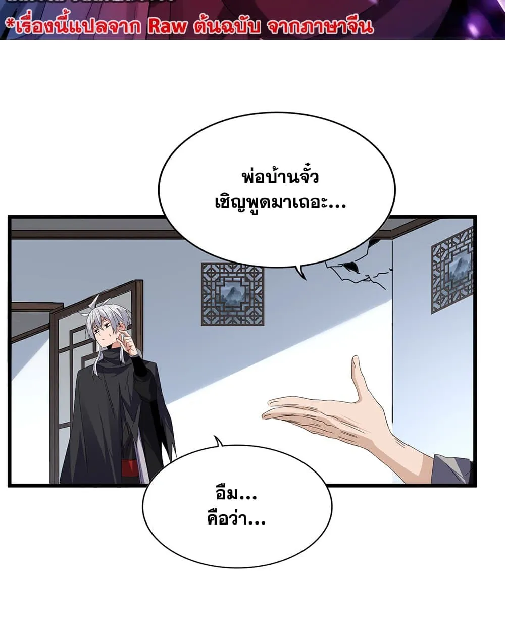 Magic Emperor Chap 751 - Next Chap 752