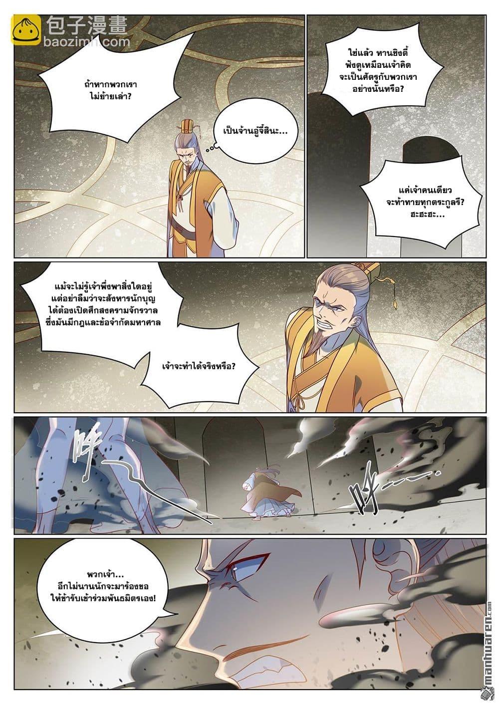 Bailian Chengshen Chap 1075 - Next Chap 1076