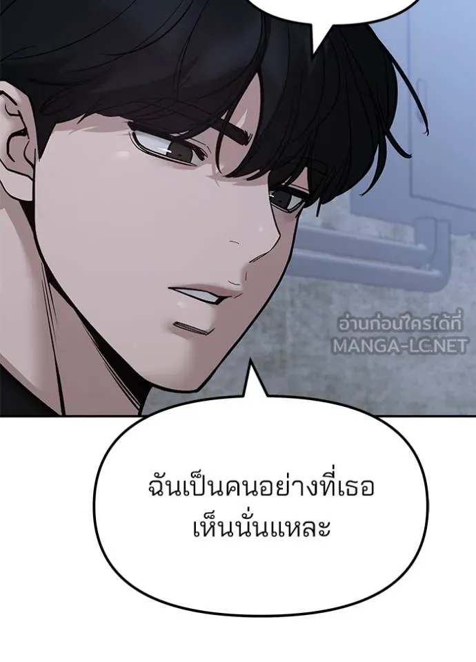 The Bully in Charge Chap 145 - Next Chap 146