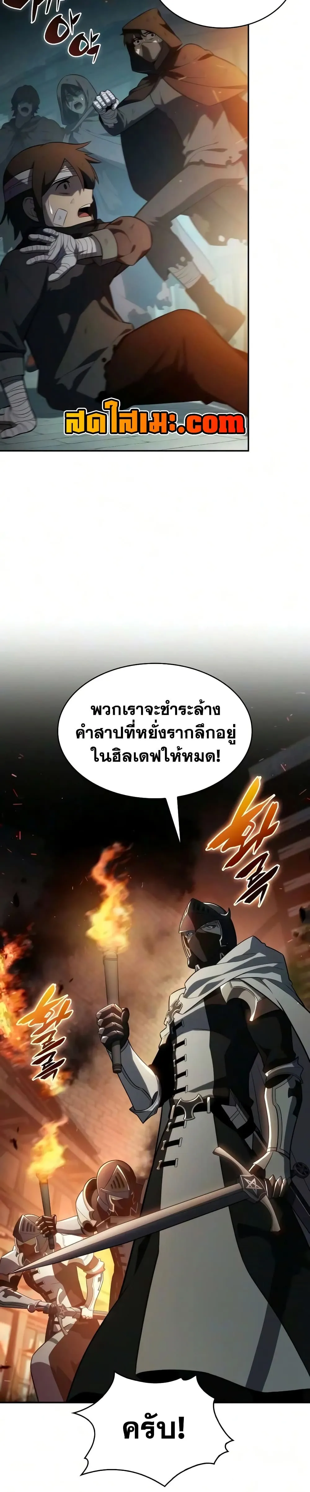 The Regressed Son of a Duke is an Assassin – ลูกชายคนเล็กของดยุกคือมือสังหาร Chap 144 - Next Chap 145