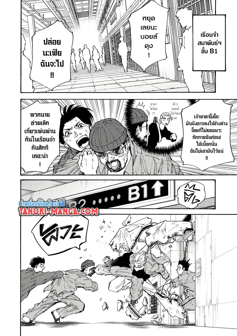 Sakamoto Days Chap 203 - Next Chap 204