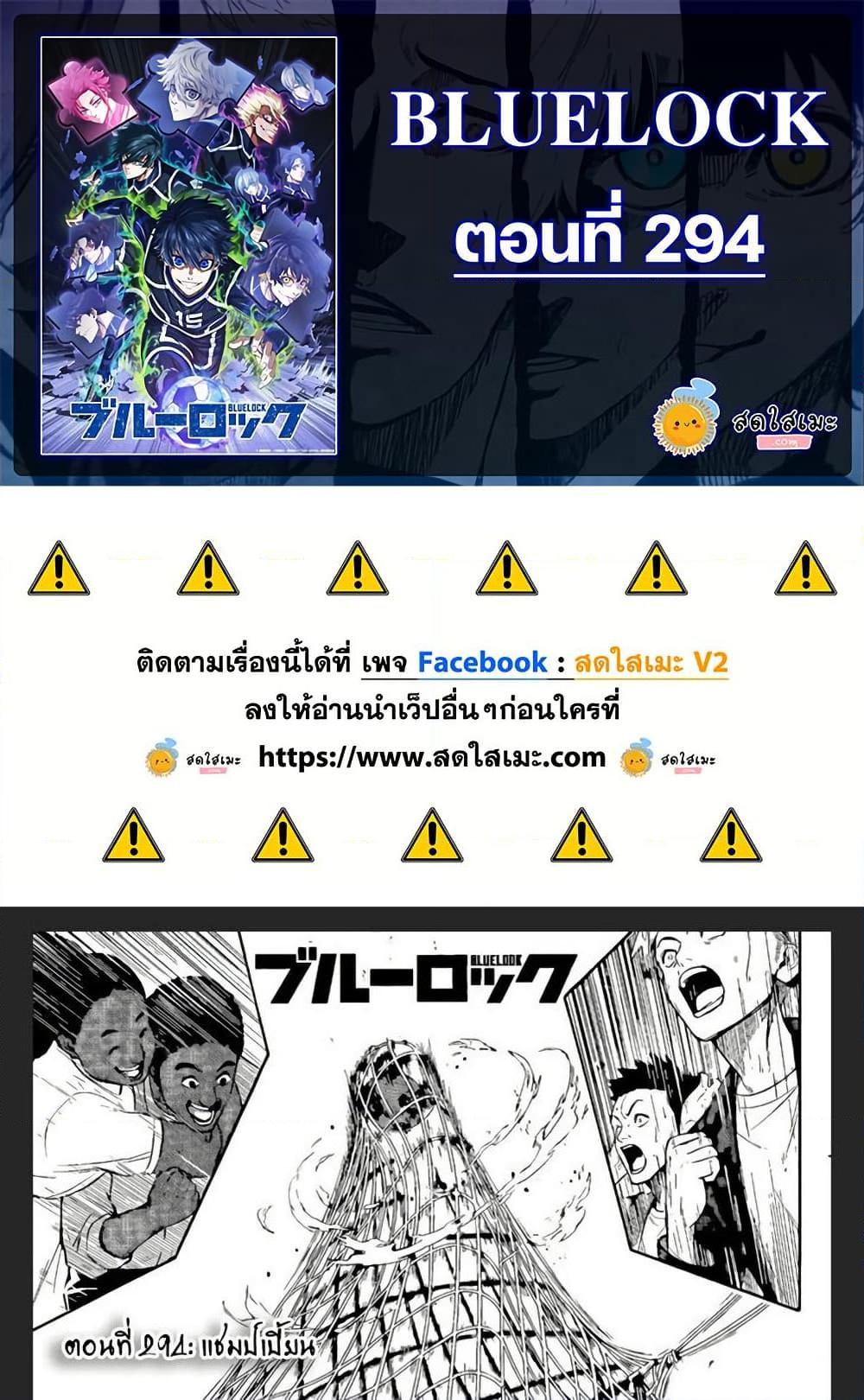 Blue Lock Chap 294 - Next Chap 295