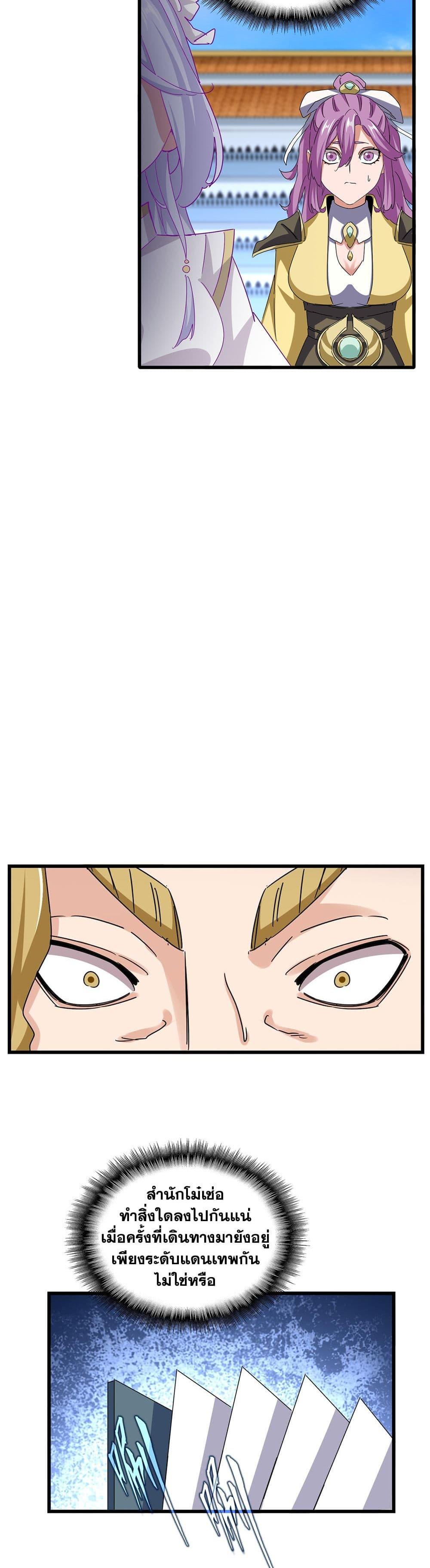Magic Emperor Chap 662 - Next Chap 663