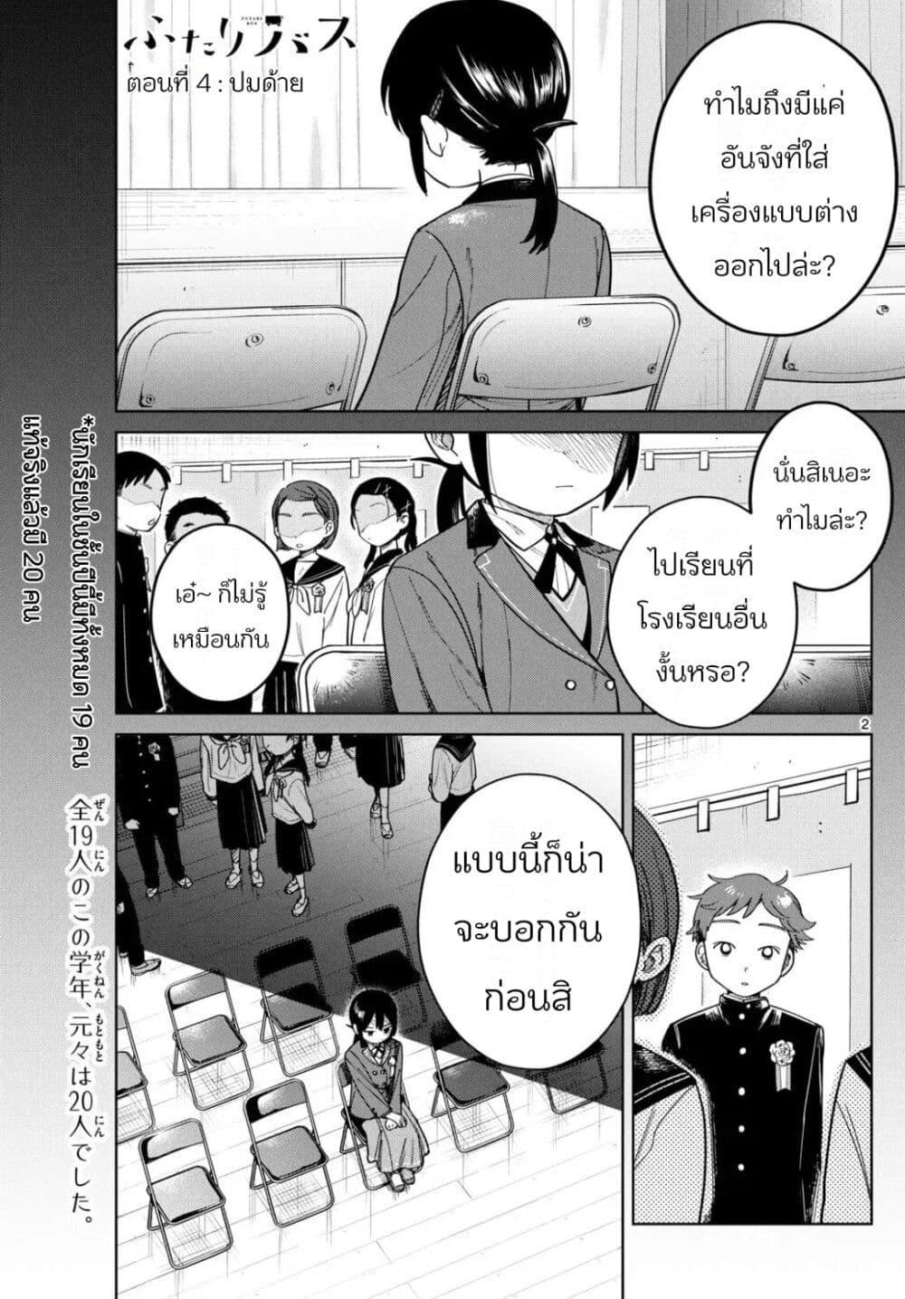 Futari Bus Chap 4 - Next Chap 5
