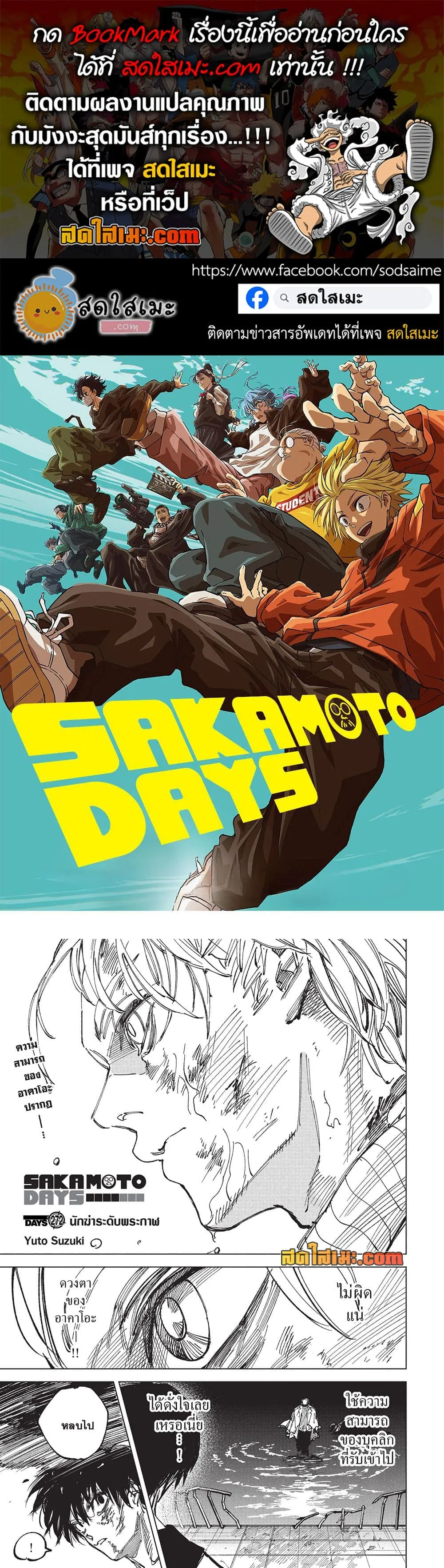 Sakamoto Days Chap 272 - Next Chap 273