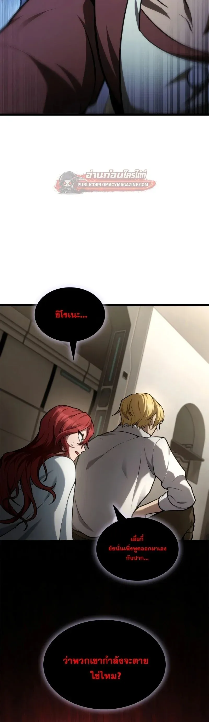 Infinite Mage Chap 166 - Next Chap 167