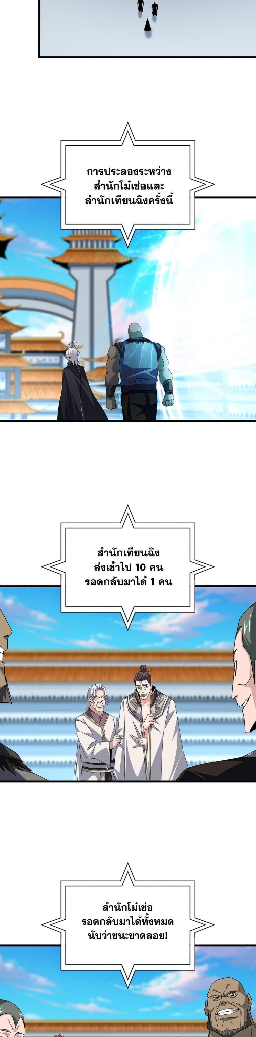 Magic Emperor Chap 689 - Next Chap 690
