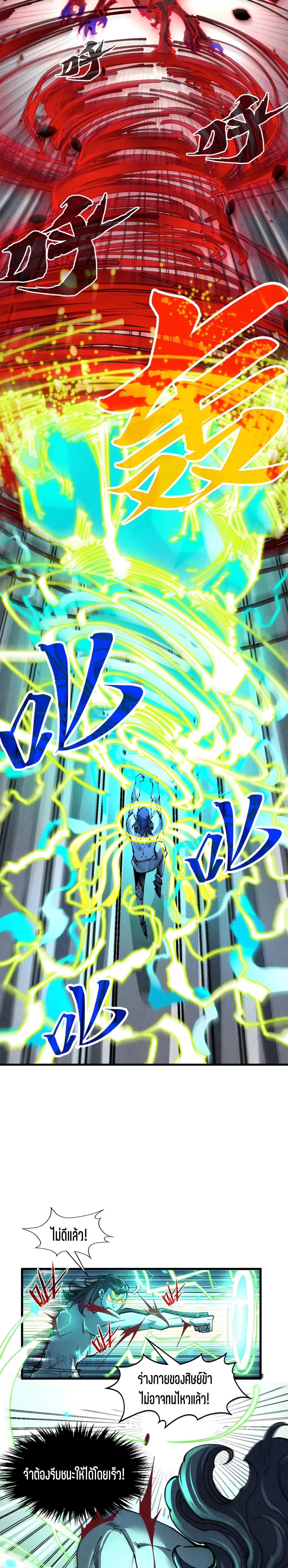 The Eternal Supreme Chap 276 - Next Chap 277