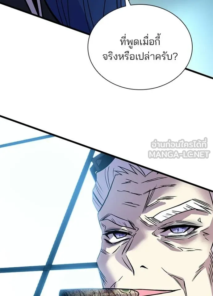 Villain To Kill Chap 213 - Next Chap 214