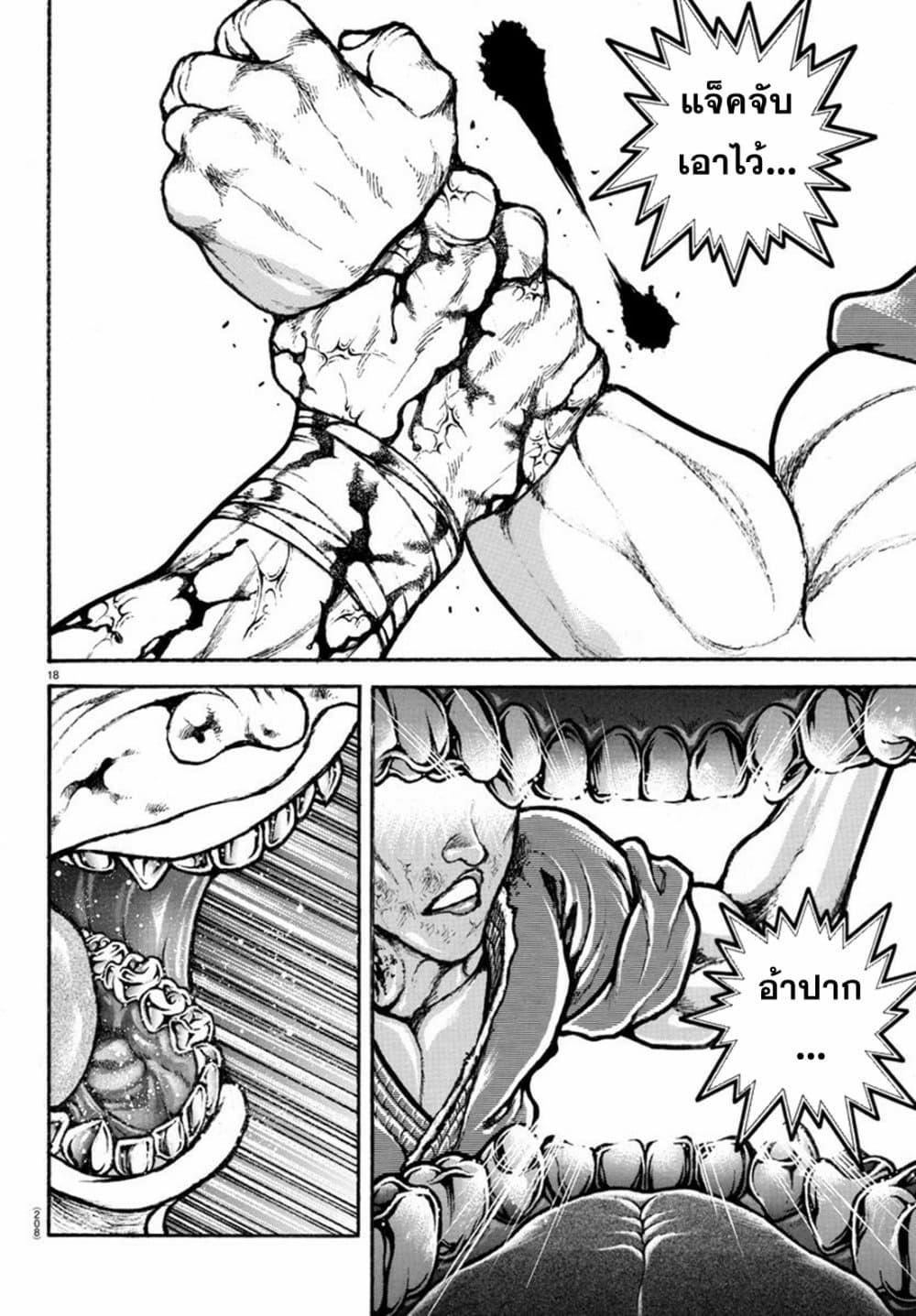 Baki Rahen Chap 14 - Next Chap 15