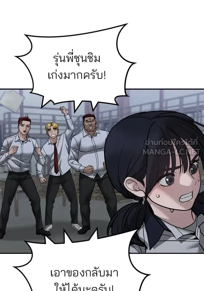 The Bully in Charge Chap 149 - Next Chap 150