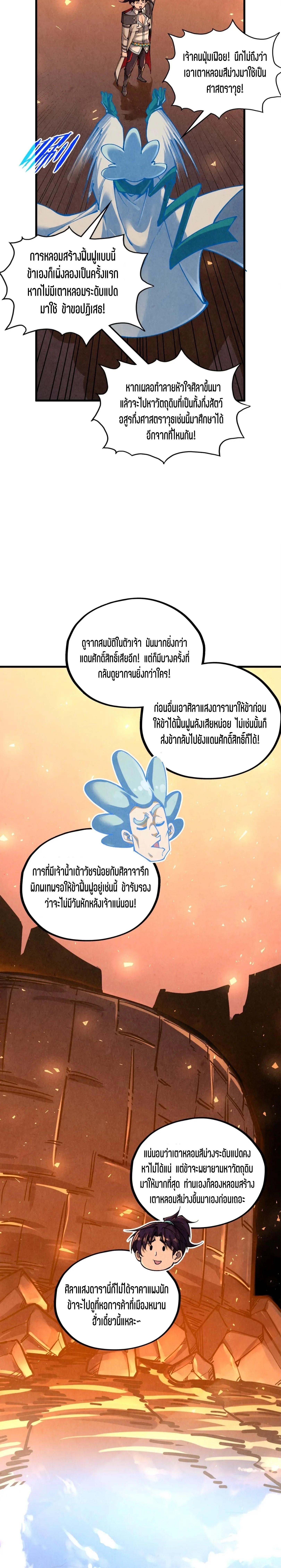 The Eternal Supreme Chap 388 - Next Chap 389