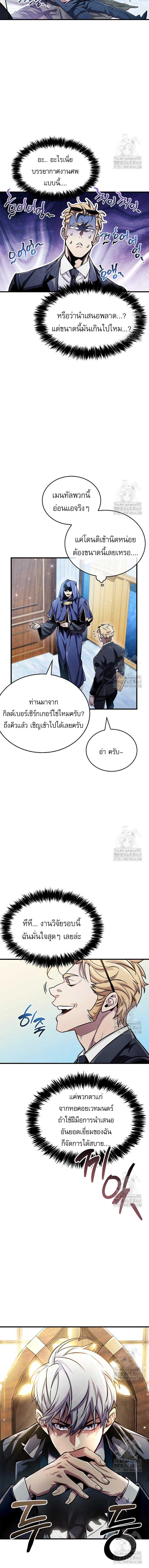 The Player Hides His Past Chap 55 - Next Chap 56
