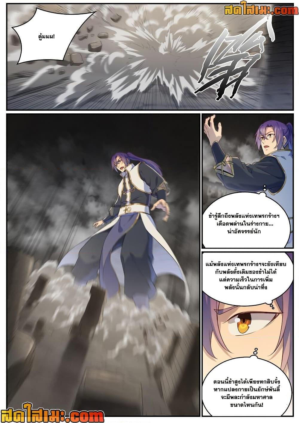 Bailian Chengshen Chap 981 - Next Chap 982