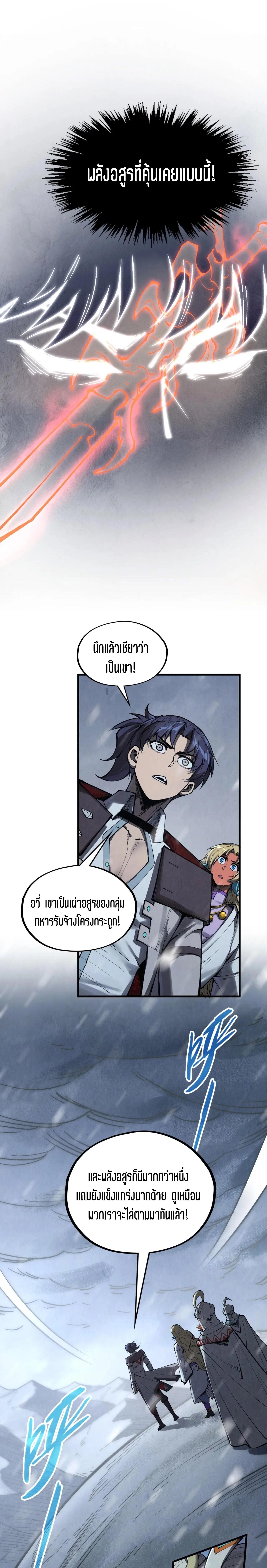 The Eternal Supreme Chap 335 - Next Chap 336