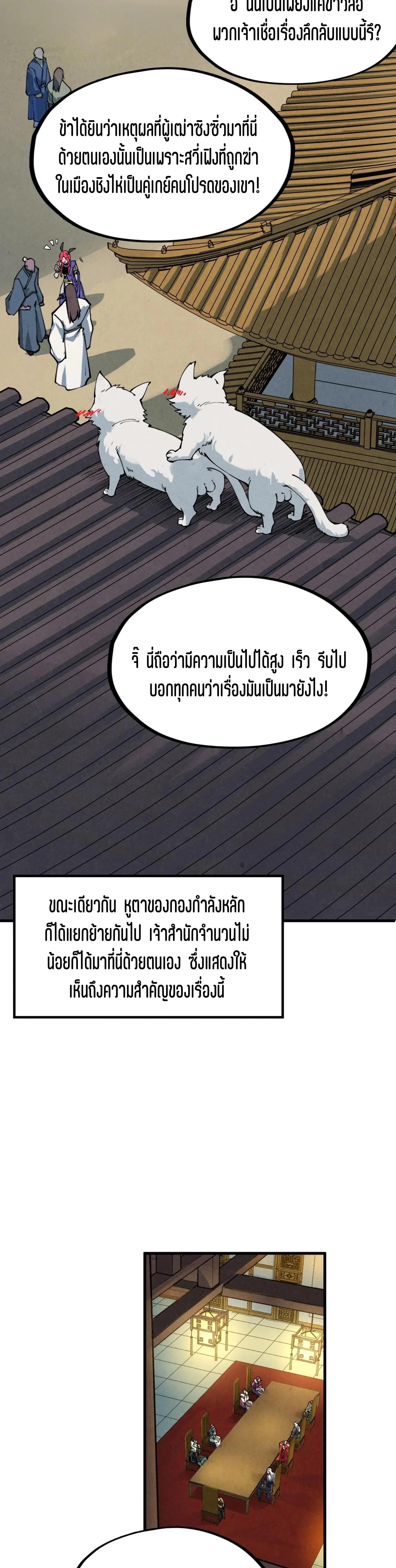 The Eternal Supreme Chap 282 - Next Chap 283