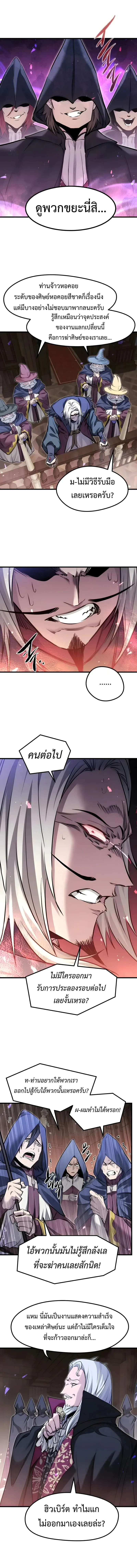 The Regressed Mercenary’s Machinations Chap 92 - Next Chap 93