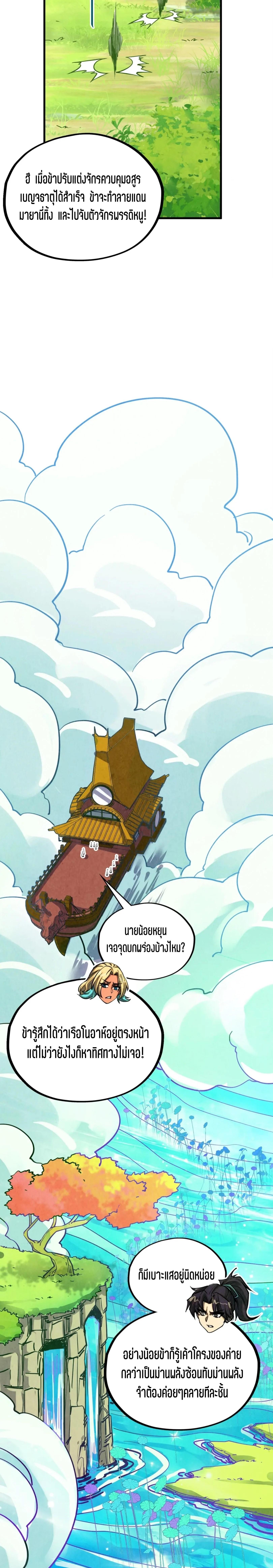 The Eternal Supreme Chap 356 - Next Chap 357