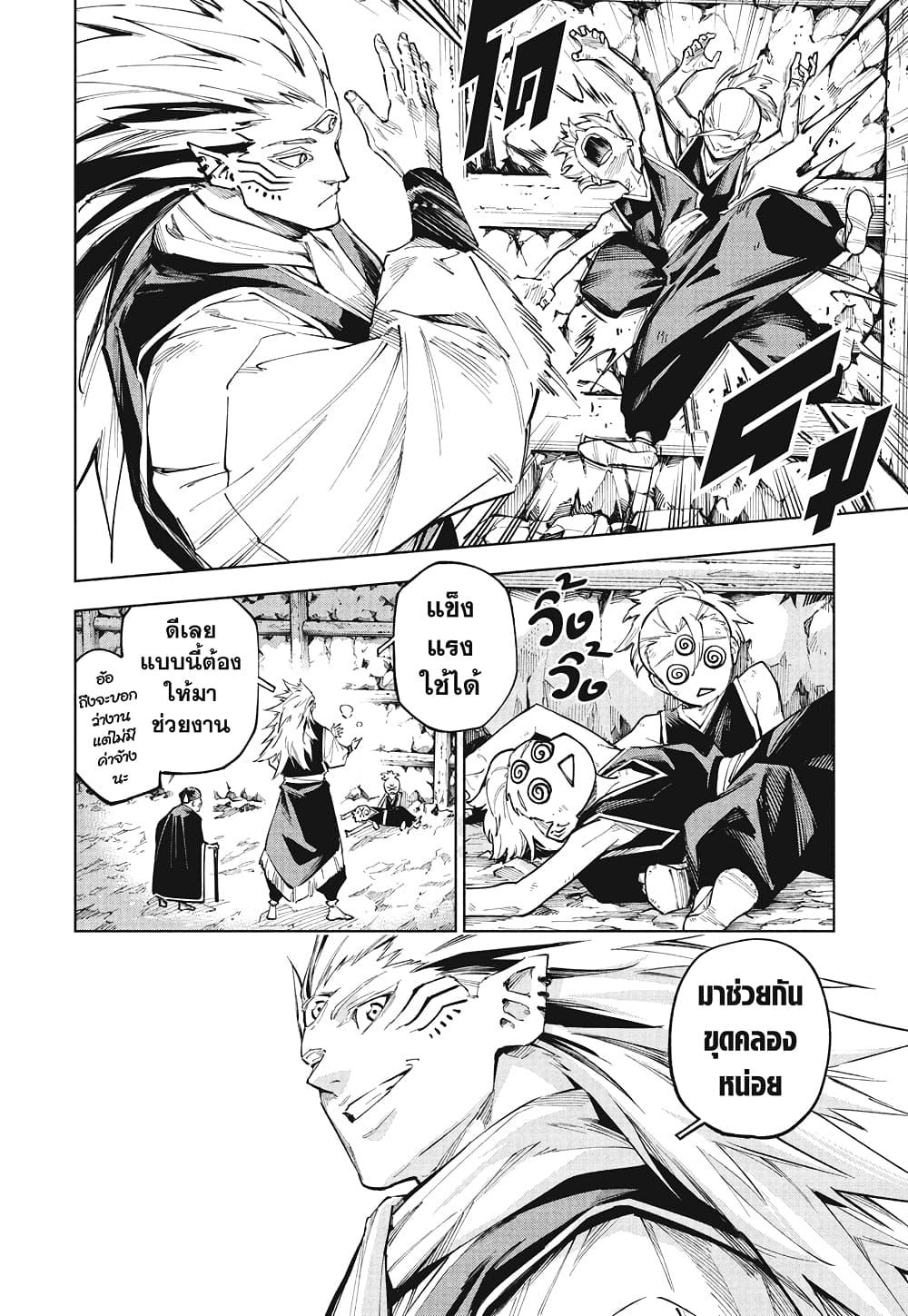 Jujutsu Kaisen Modulo Chap 8 - Next Chap 9