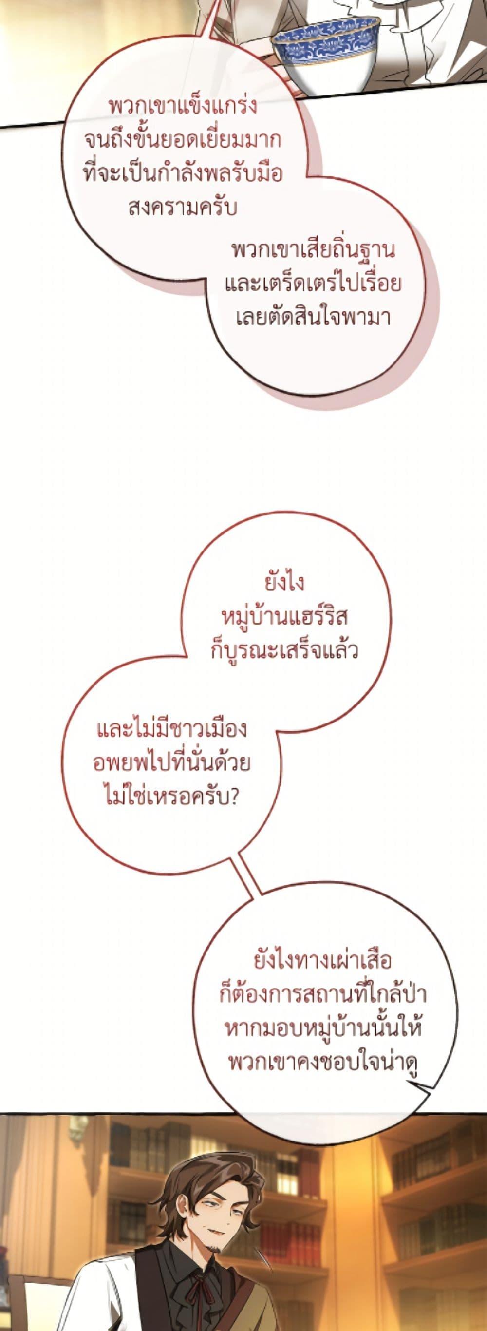 Trash of the Count’s Family Chap 168 - Next Chap 169