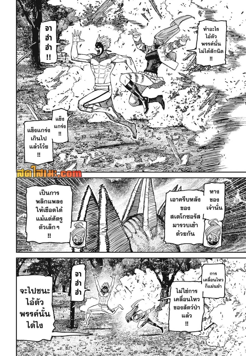 DANDADAN Chap 246 - Next Chap 247