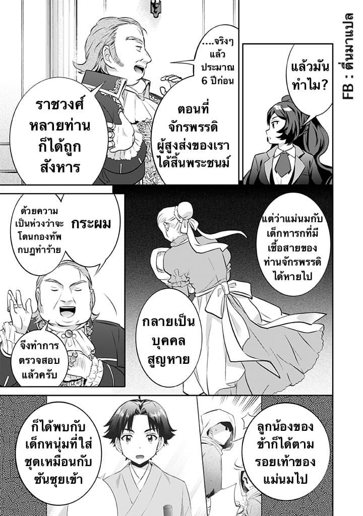 Jimi na Kensei wa Sore Demo Saikyou desu Chap 25 - Next Chap 26