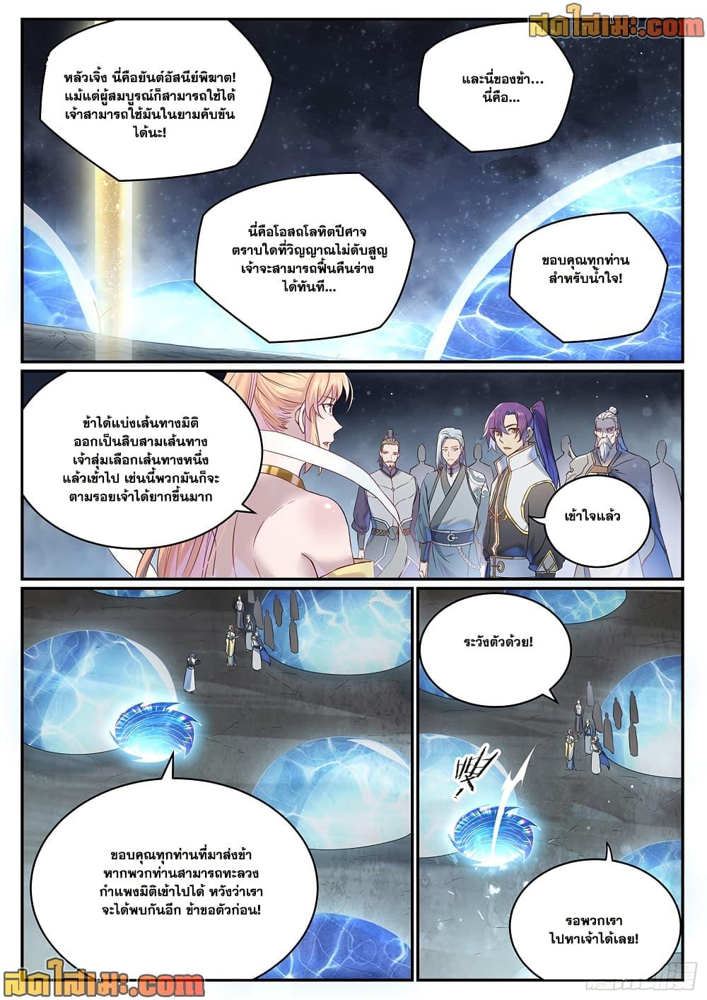 Bailian Chengshen Chap 1023 - Next Chap 1024