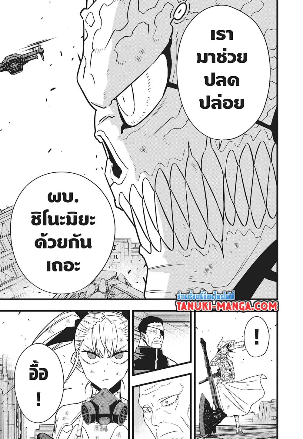 Kaiju No. 8 Chap 124 - Next Chap 125