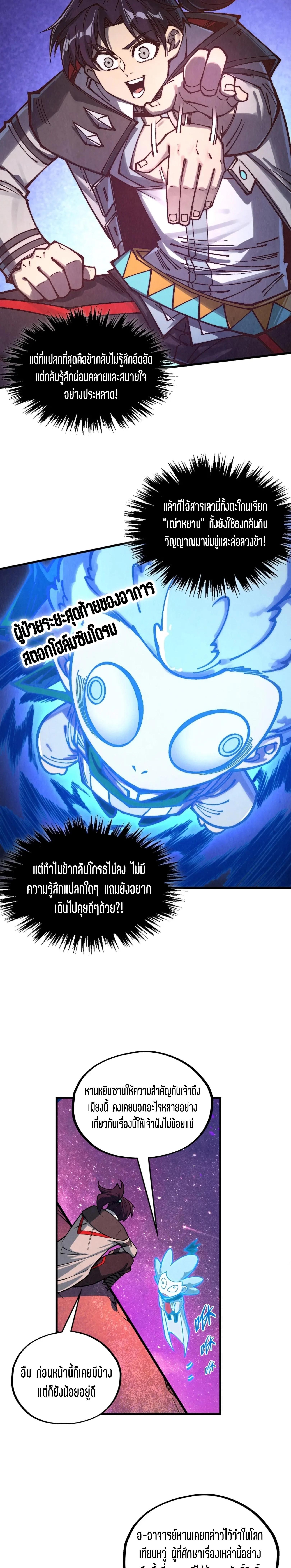 The Eternal Supreme Chap 379 - Next Chap 380