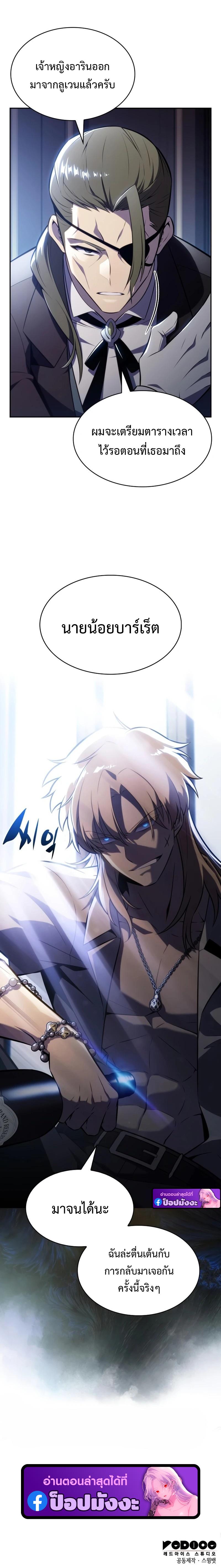 The Regressed Son of a Duke is an Assassin – ลูกชายคนเล็กของดยุกคือมือสังหาร Chap 119 - Next Chap 120