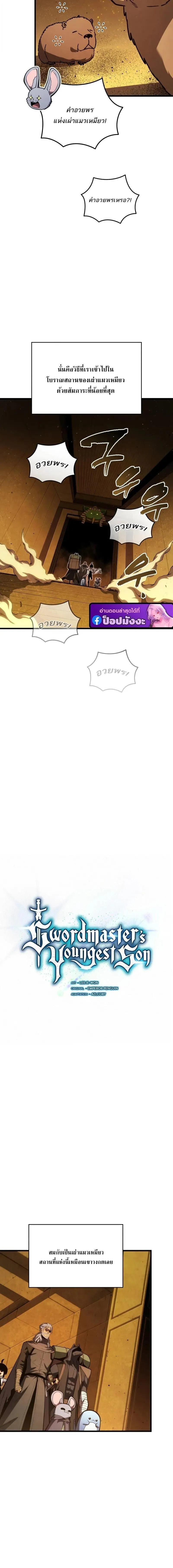 Swordmaster’s Youngest Son Chap 194 - Next Chap 195