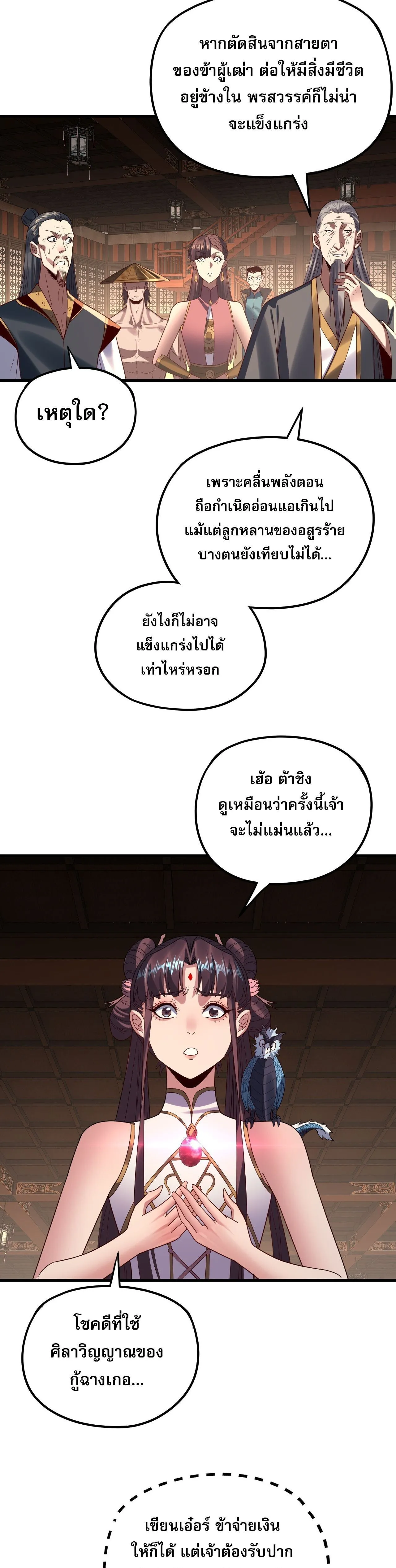 Villain is here Chap 262 - Next Chap 263