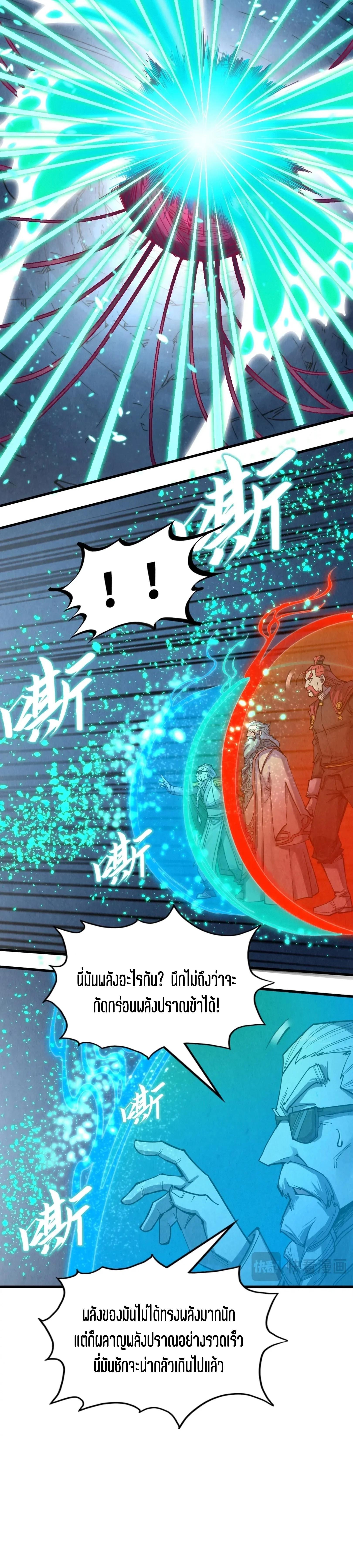 The Eternal Supreme Chap 218 - Next Chap 219