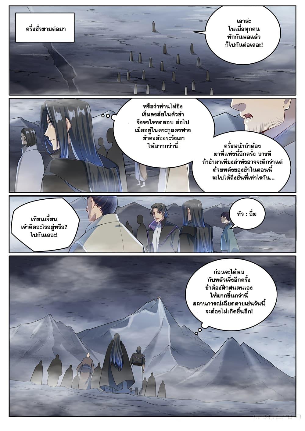 Bailian Chengshen Chap 1009 - Next Chap 1010