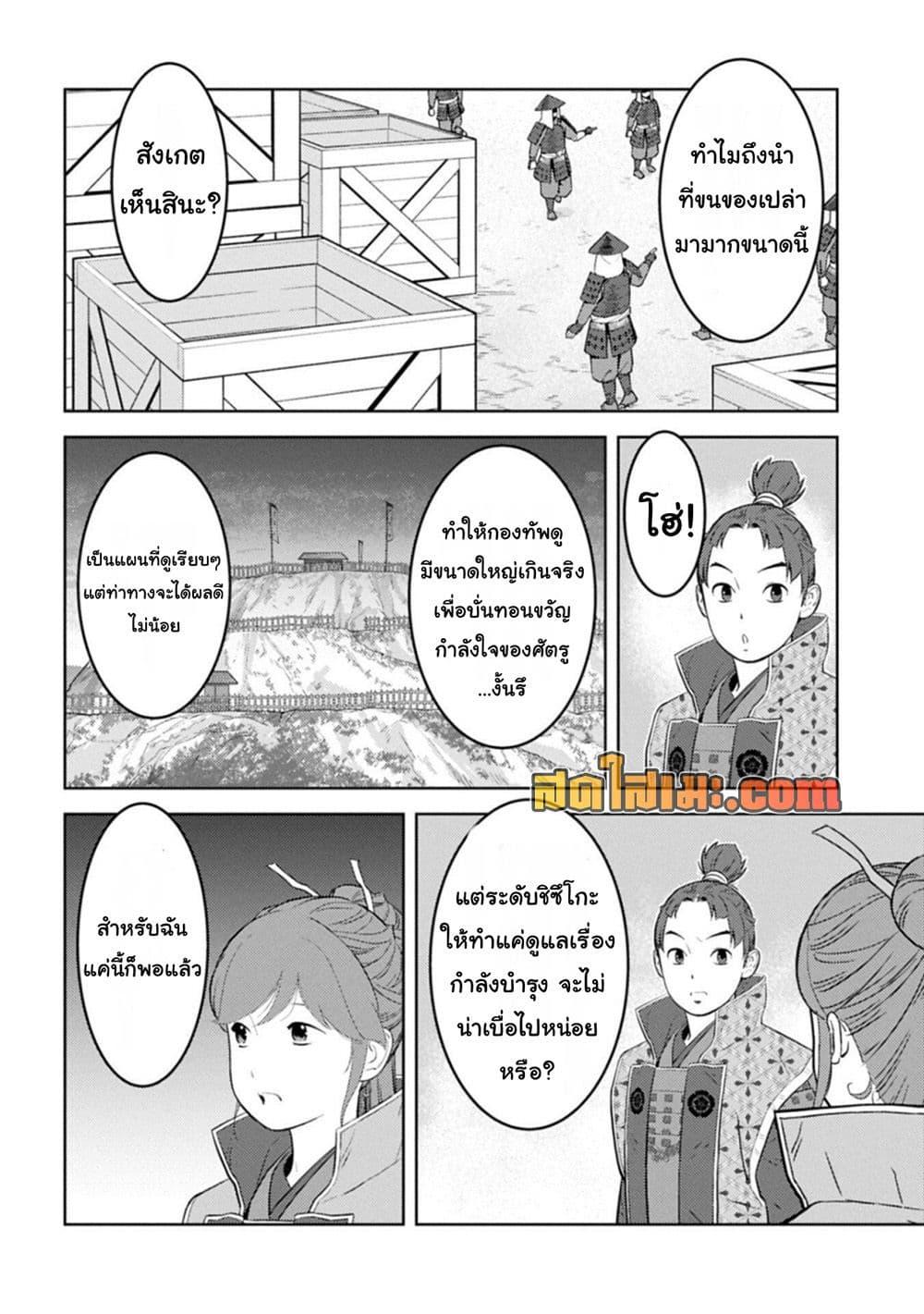 Sengoku Komachi Kuroutan: Noukou Giga Chap 96 - Next Chap 97