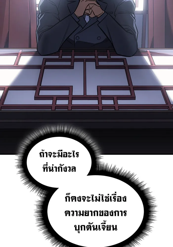 Regressing With the King’s Power – เกิดใหม่พร้อมพลังแห่งราชัน Chap 43 - Next Chap 44