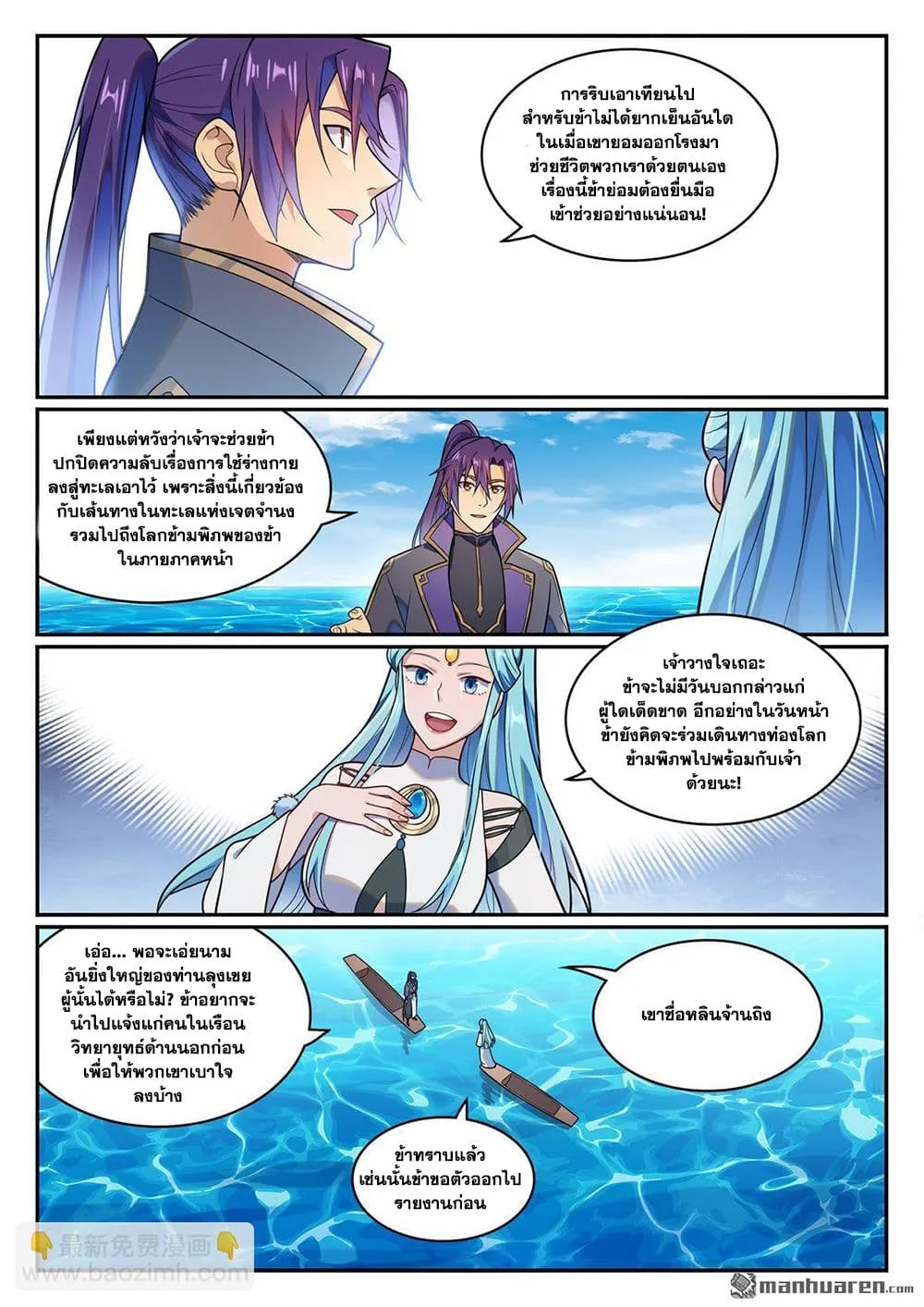 Bailian Chengshen Chap 1156 - Next Chap 1157