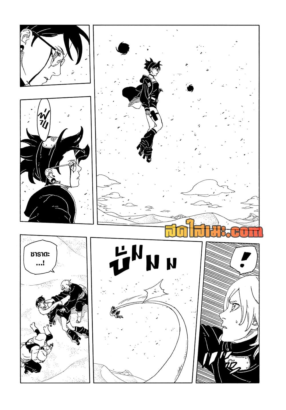 BORUTO - TWO BLUE VORTEX - Chap 21 - Next Chap 22