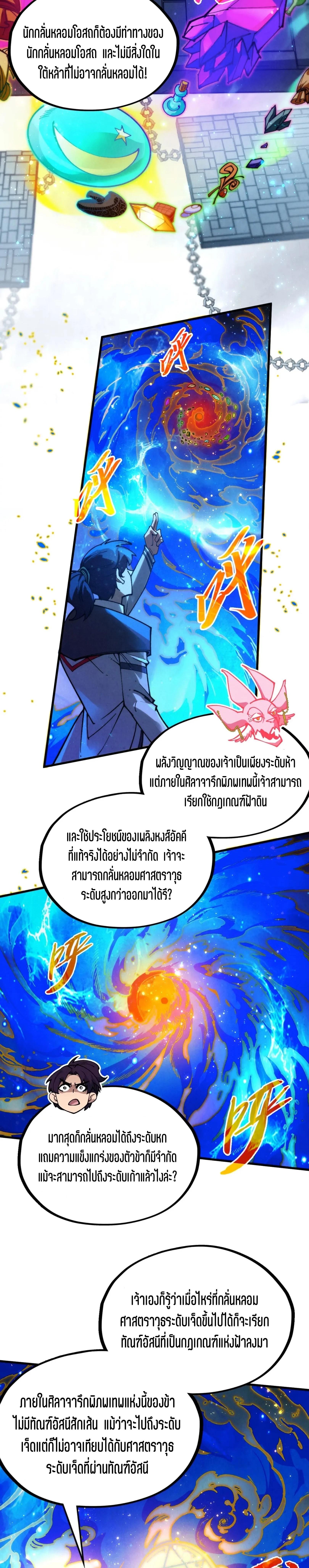 The Eternal Supreme Chap 326 - Next Chap 327