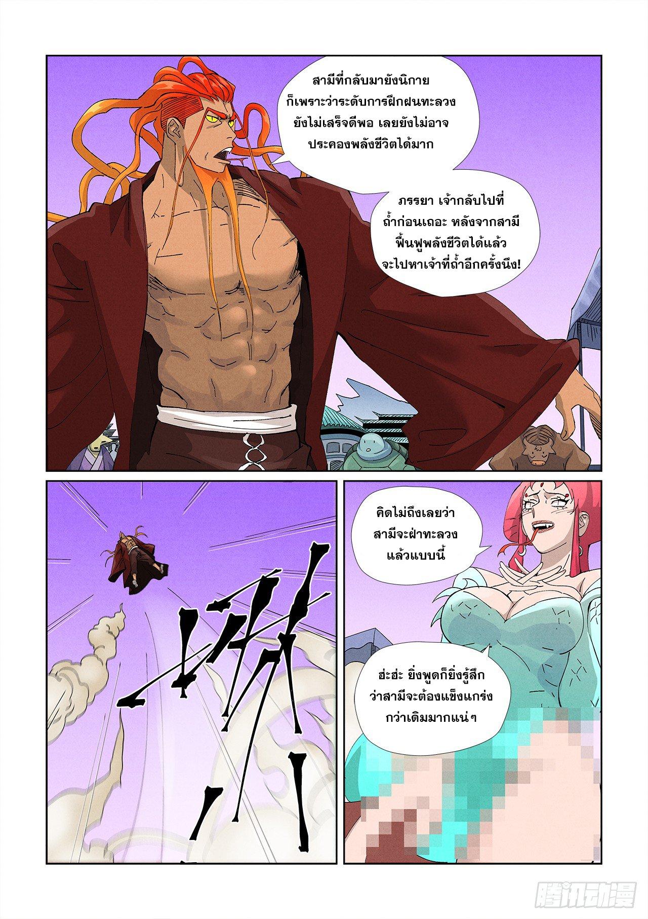 Tales of Demons and Gods Chap 472.1 - Next Chap 473.1