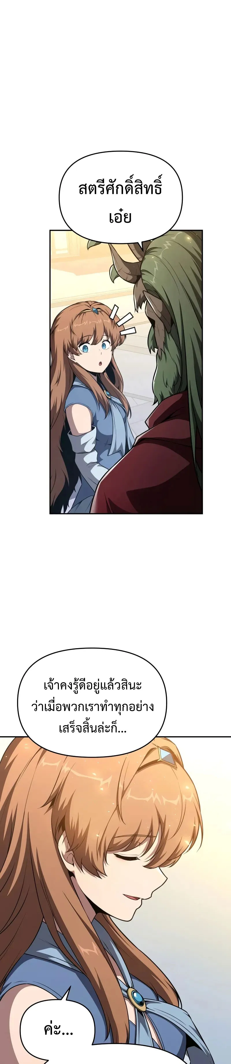 The Knight King Who Returned with a God Chap 103 - Next Chap 104