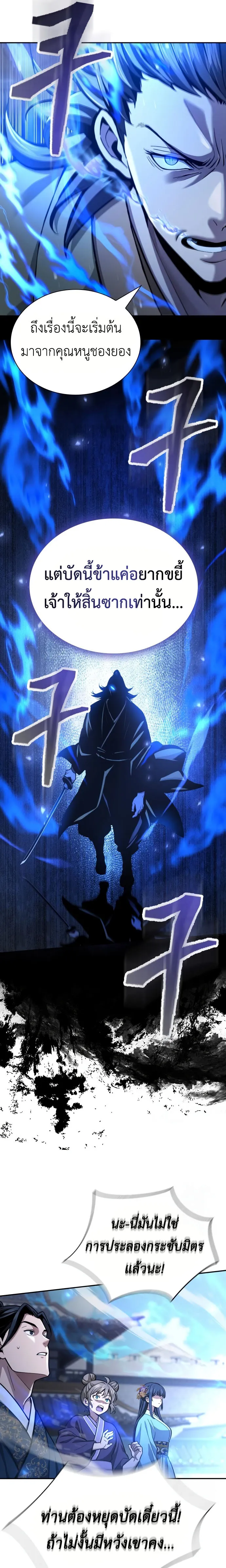 Regression of the Yong Clan Heir Chap 19 - Next Chap 20