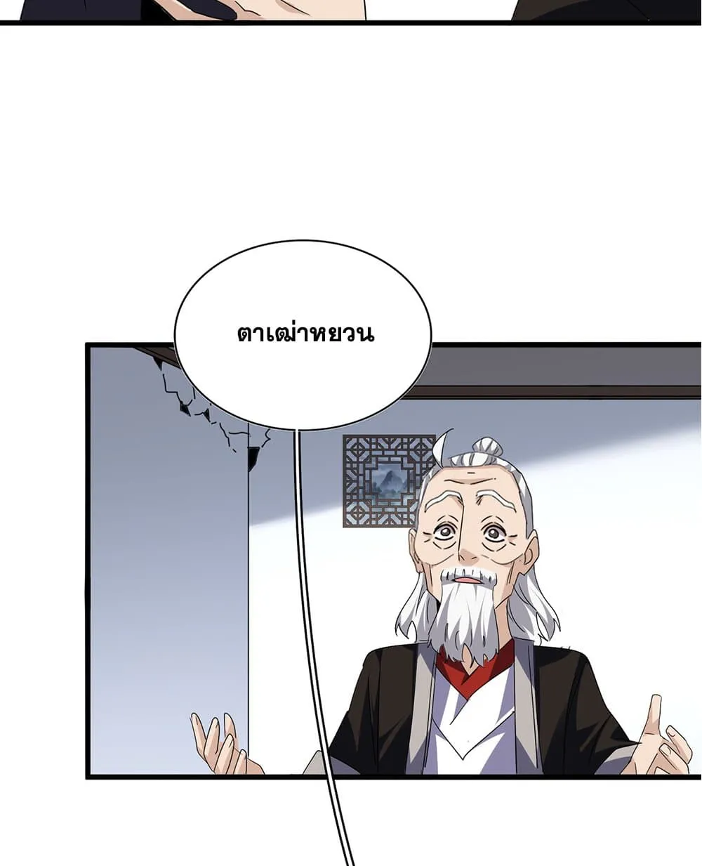 Magic Emperor Chap 750 - Next Chap 751