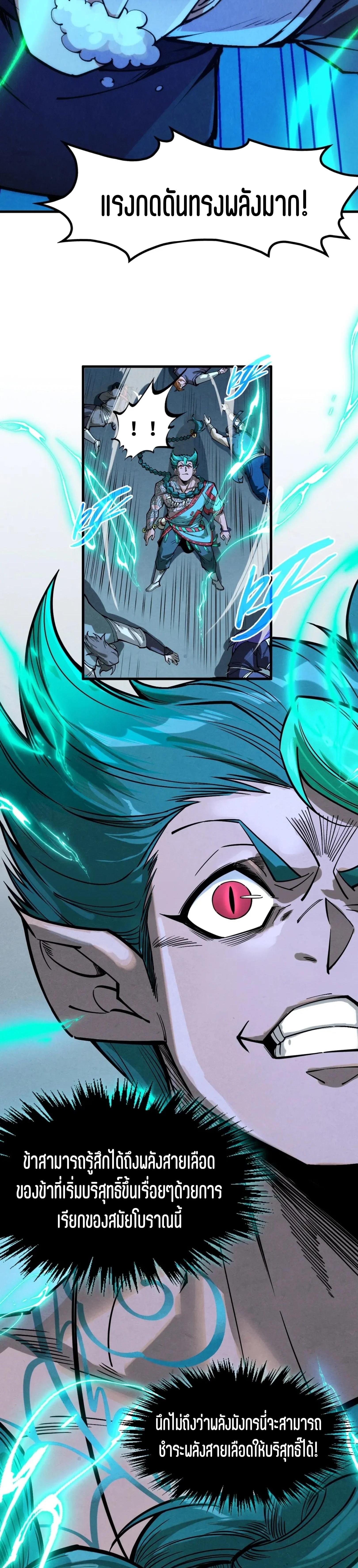 The Eternal Supreme Chap 262 - Next Chap 263