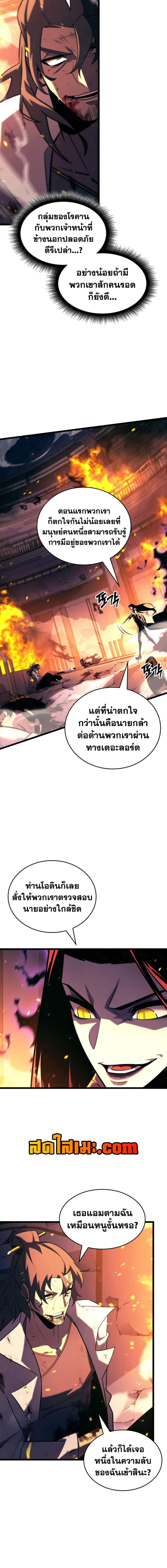Return of the SSS-Class Ranker Chap 171 - Next Chap 172