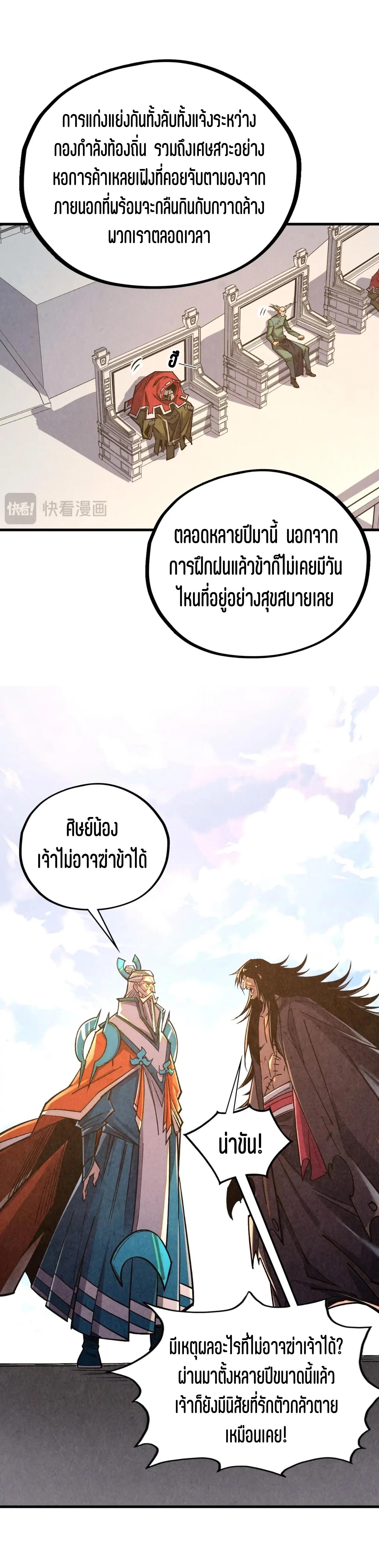 The Eternal Supreme Chap 405 - Next Chap 406