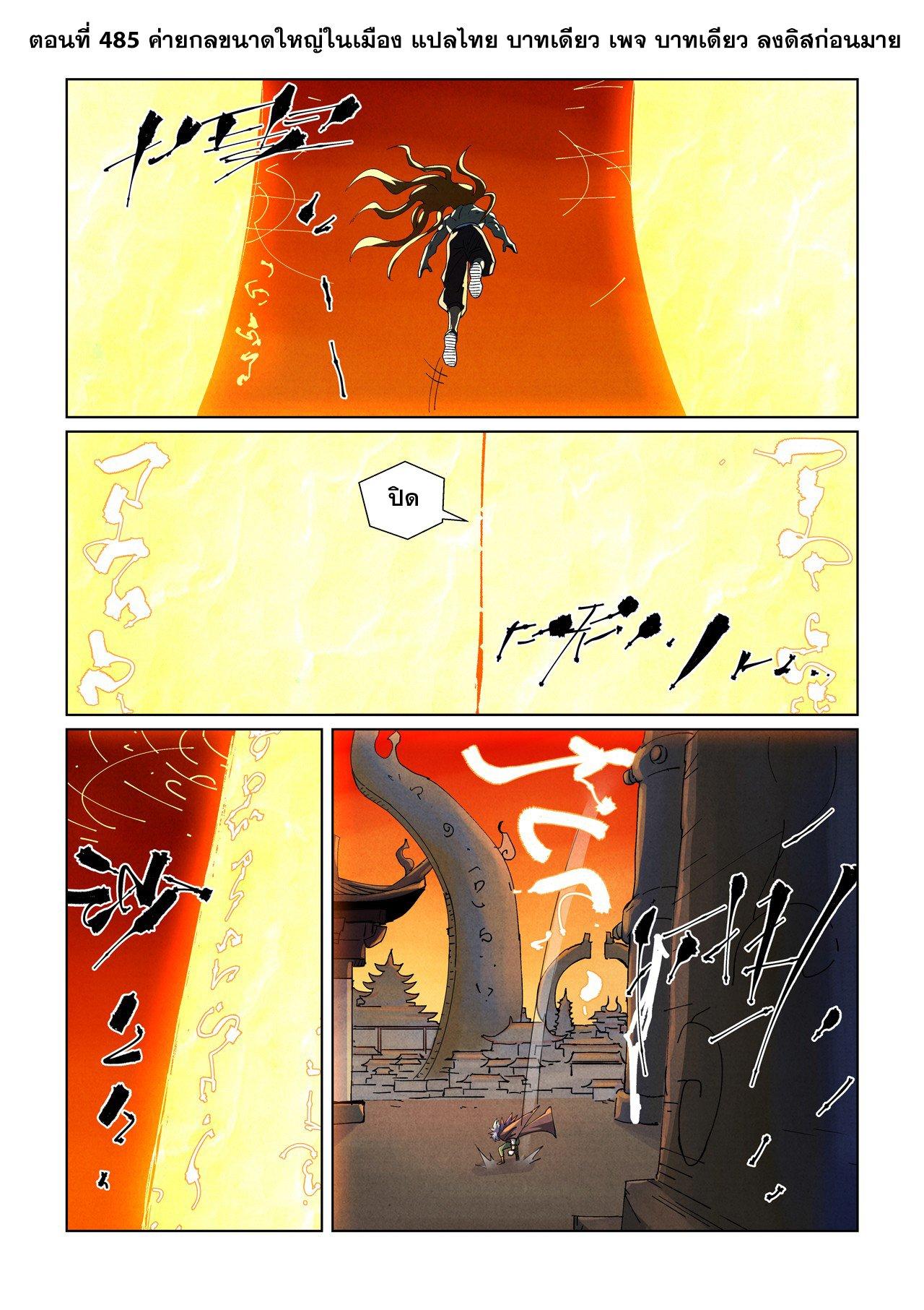 Tales of Demons and Gods Chap 485.1 - Next Chap 486.1