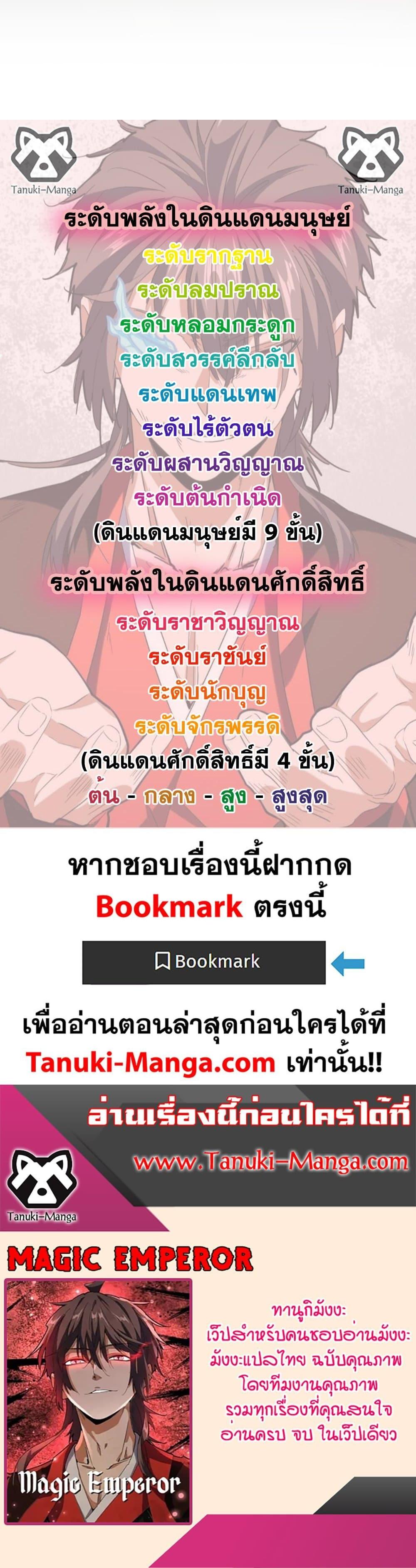 Magic Emperor Chap 811 - Next Chap 812
