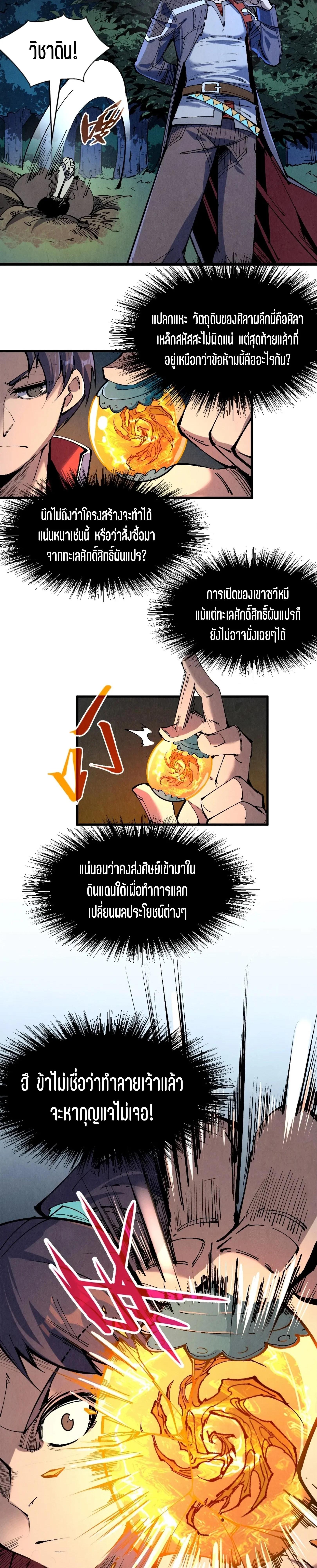 The Eternal Supreme Chap 235 - Next Chap 236