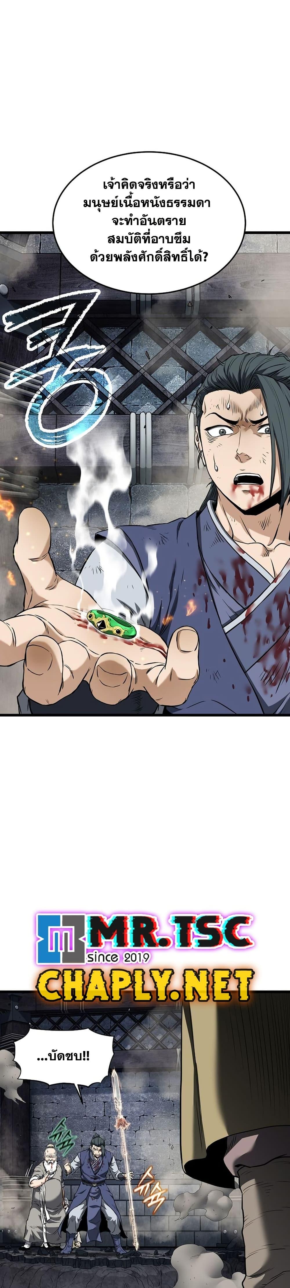 Murim Login Chap 241 - Next Chap 242